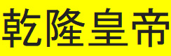 Chinese Characters